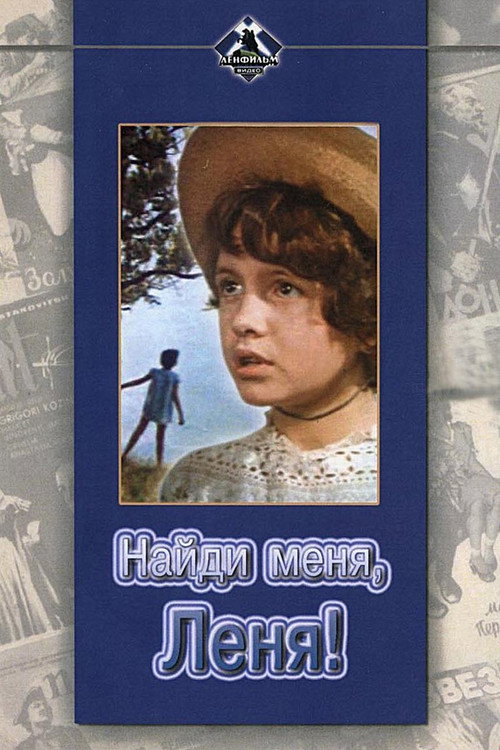 Movie poster for Find Me, Lenya! (1971)