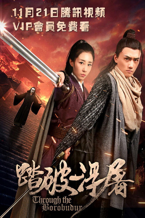 Movie poster for Through The Borobudur (2021)