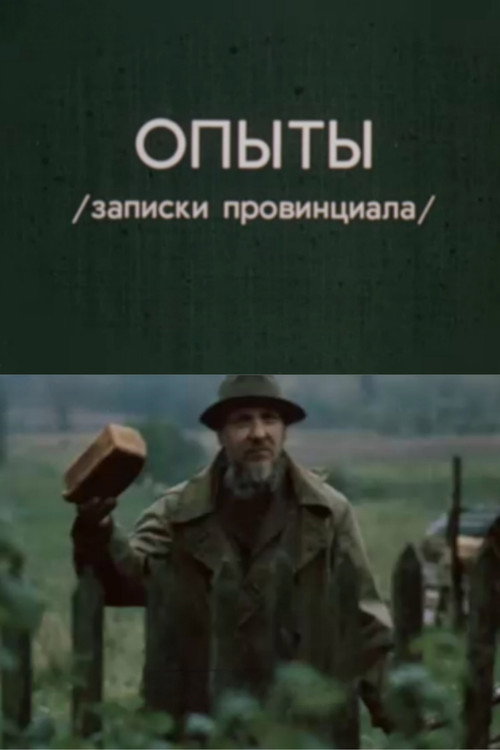 Movie poster for Experiments. Notes of a Provincial (1986)
