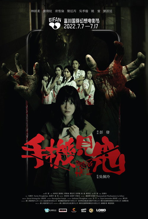 Movie poster for Warning From Hell (2022)