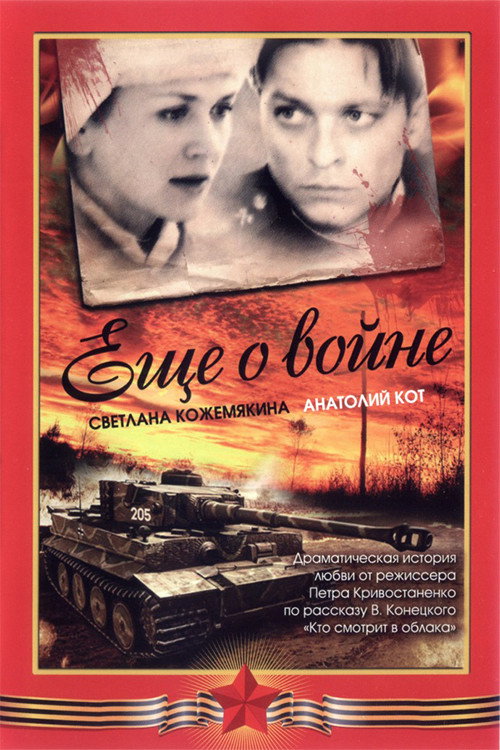 Movie poster for More About War (2004)