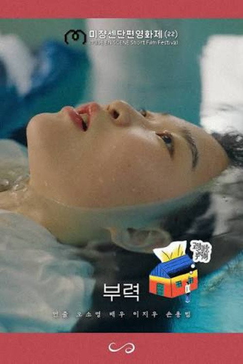 Movie poster for Shimmer (2026)