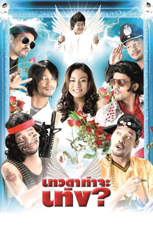 Movie poster for Teng's Angel (2008)