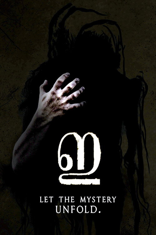 Movie poster for E (2017)