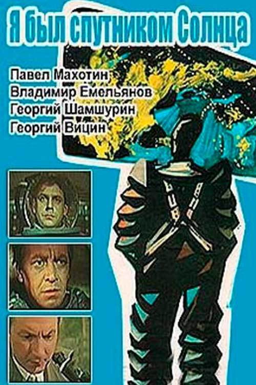 Movie poster for I Was a Sputnik of the Sun (1959)