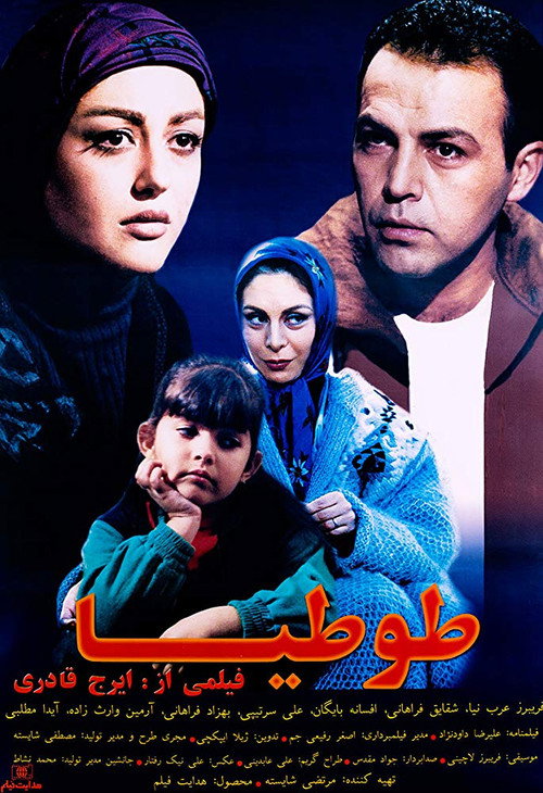 Movie poster for Tootia (1998)