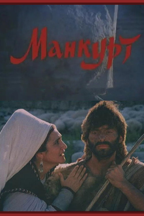 Movie poster for Mankurt (1990)