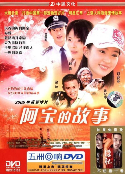 Movie poster for The Story of Abao (2006)