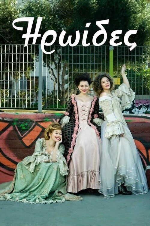 Movie poster for Heroines (2015)