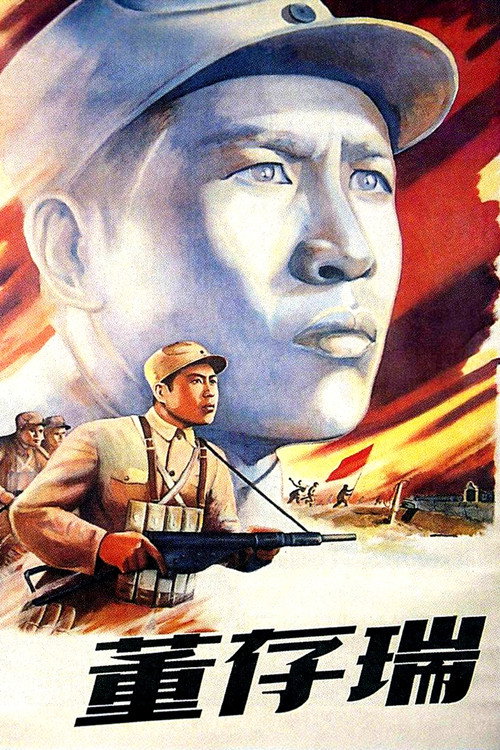 Movie poster for Dong Cunrui (1955)