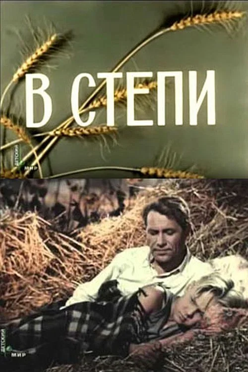 Movie poster for On the Steppe (1951)