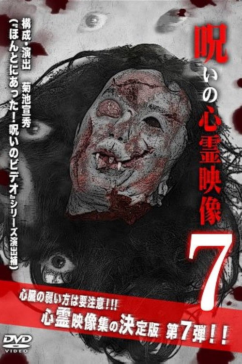 Movie poster for Cursed Supernatural Footage 7 (2013)
