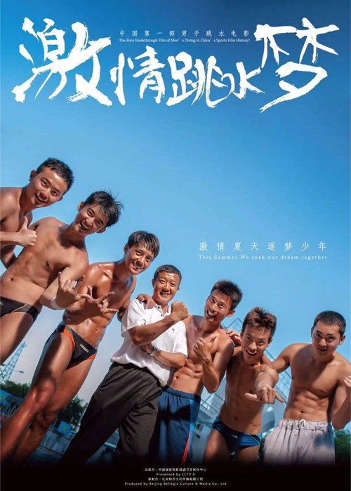 Movie poster for Diving High (2014)