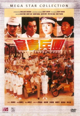 Movie poster for The Fortune Code (1990)