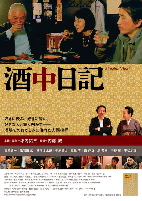 Movie poster for Shuchū nikki (2015)