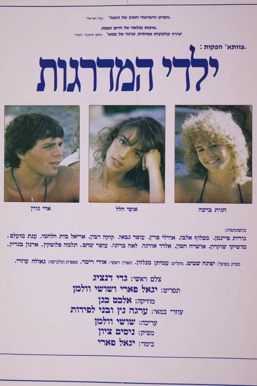 Movie poster for Children of the Steps (1984)