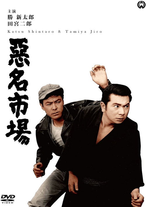 Movie poster for Bad Reputation: Imposter's Paradise (1963)