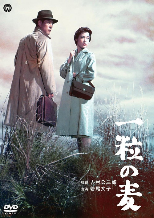 Movie poster for A Grain of Wheat (1958)