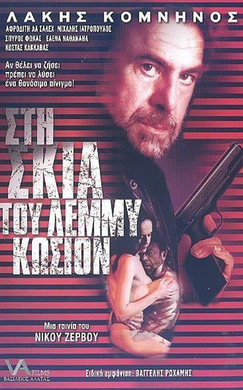 Movie poster for In the Shadow of Lemmy Caution (2002)