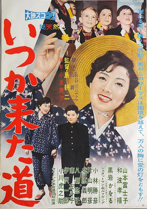 Movie poster for The Path I Remember (1959)