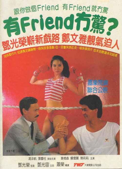 Movie poster for Winner Takes All? (1984)