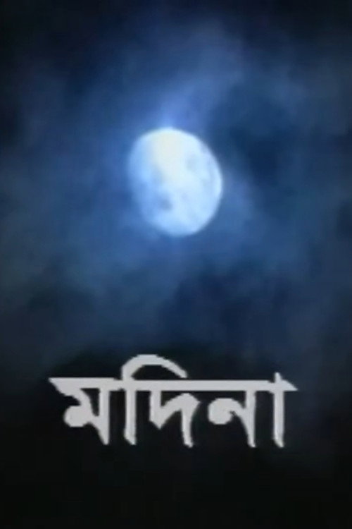 Movie poster for Madina (2000)