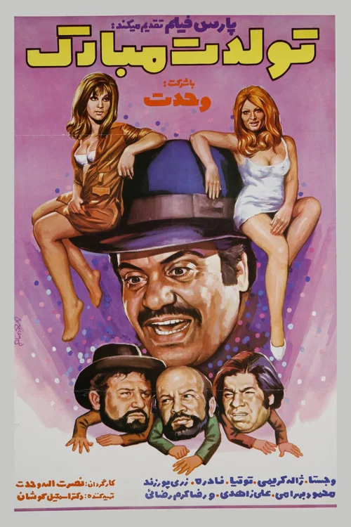 Movie poster for Happy birthday (1972)