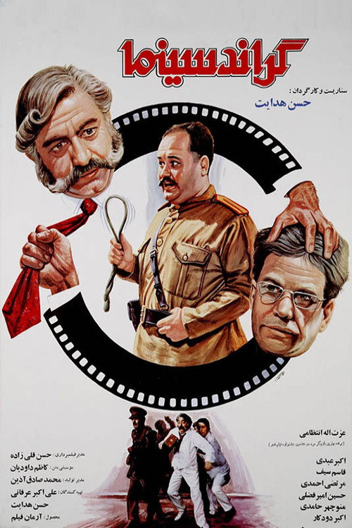 Movie poster for Grand Cinema (1989)