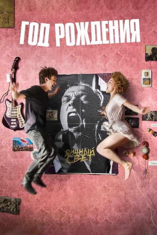 Movie poster for Year of Birth (2023)