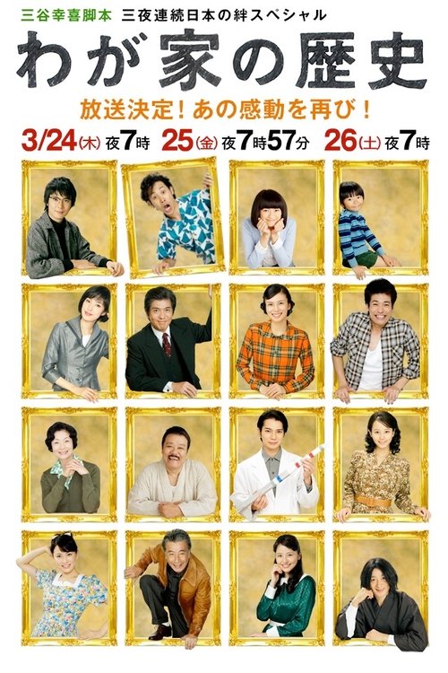 Series poster for The History of Our Family (2010)