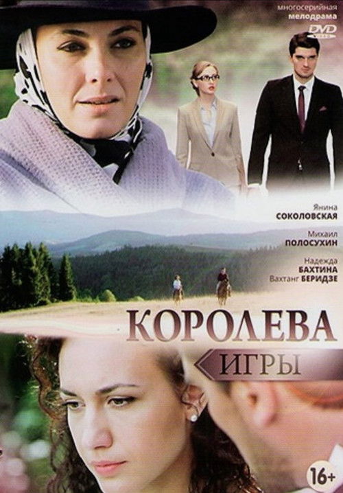Королева игры poster