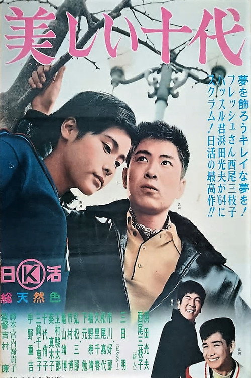 Movie poster for The Beautiful Teenager (1964)