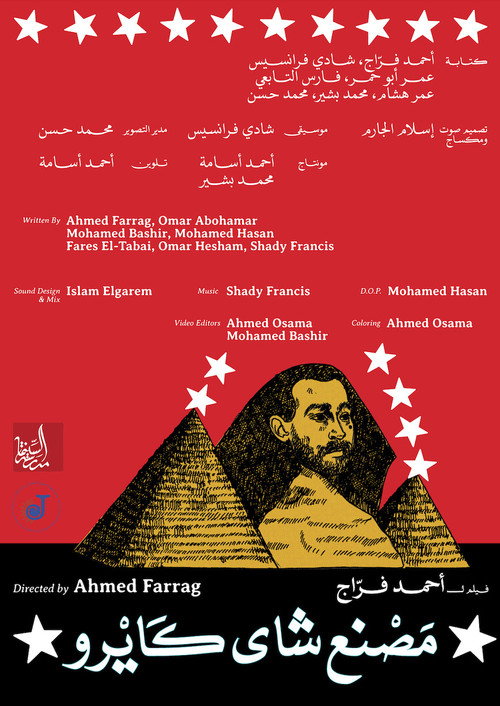 Movie poster for Cairo Tea Factory (2025)