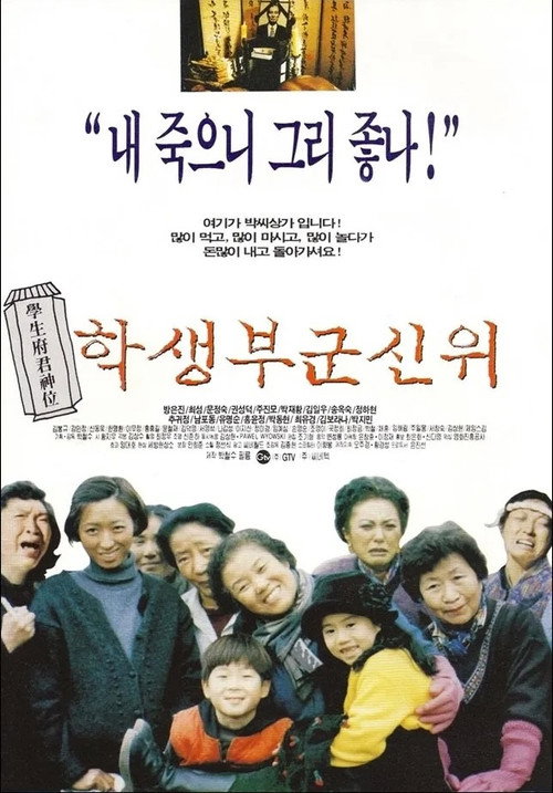 Movie poster for Farewell My Darling (1996)