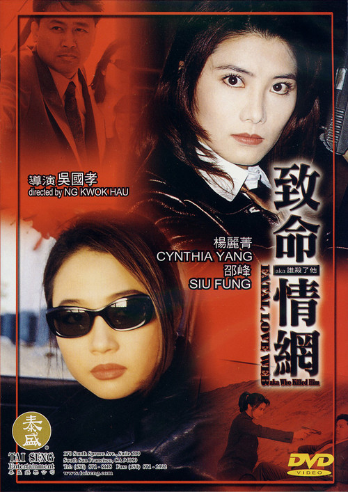 Movie poster for Fatal Love Web (2003)