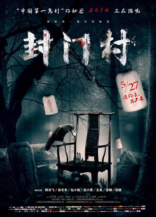 Movie poster for Closed Doors Village (2014)
