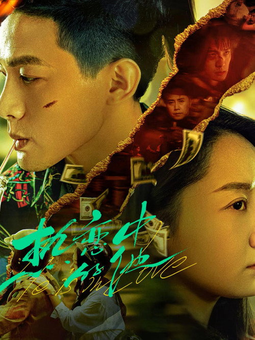 Movie poster for Man In Love (2024)