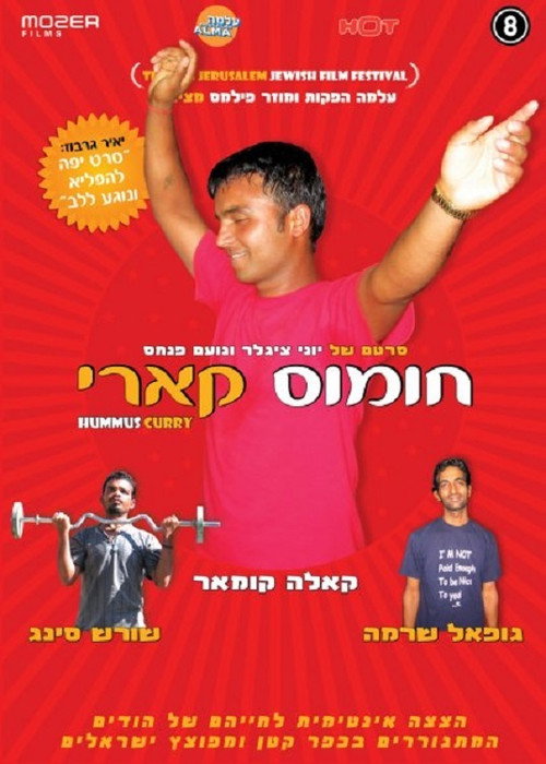 Movie poster for Hummus Curry (2006)