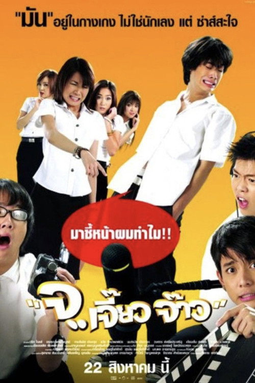 Movie poster for Talking Dick (2003)