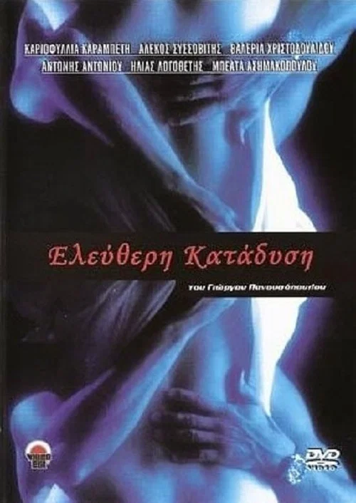 Movie poster for Love Knot (1995)