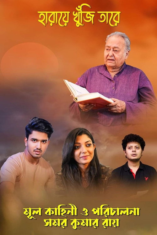 Movie poster for Haray Khuji Tare (2024)