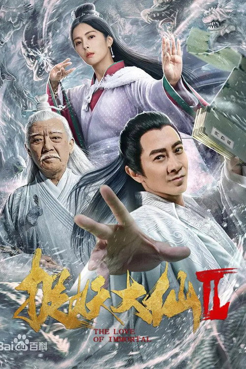 Movie poster for The Love of Immortal (2019)