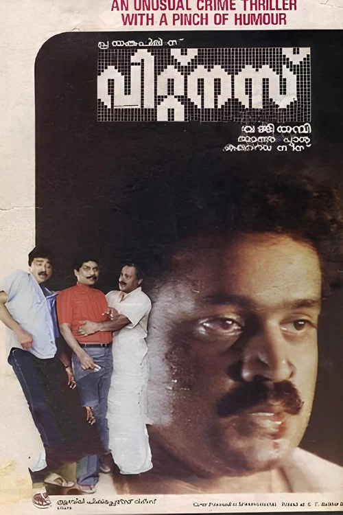Movie poster for Witness (1988)