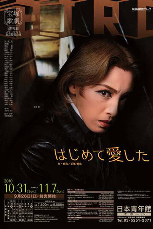 Movie poster for はじめて愛した
