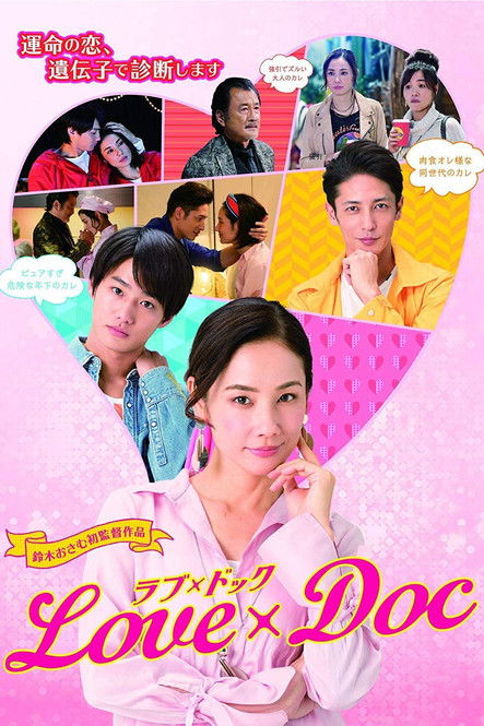 Movie poster for Love x Doc (2018)