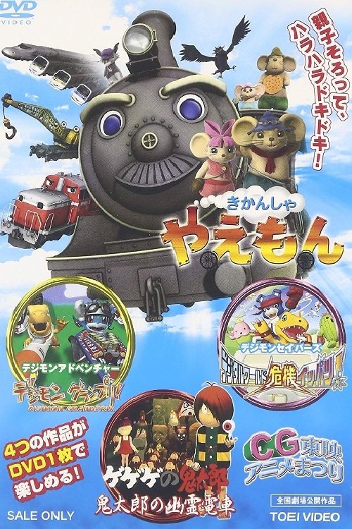 Movie poster for Gegege no Kitaro: Kitaro's Ghost Train (1999)
