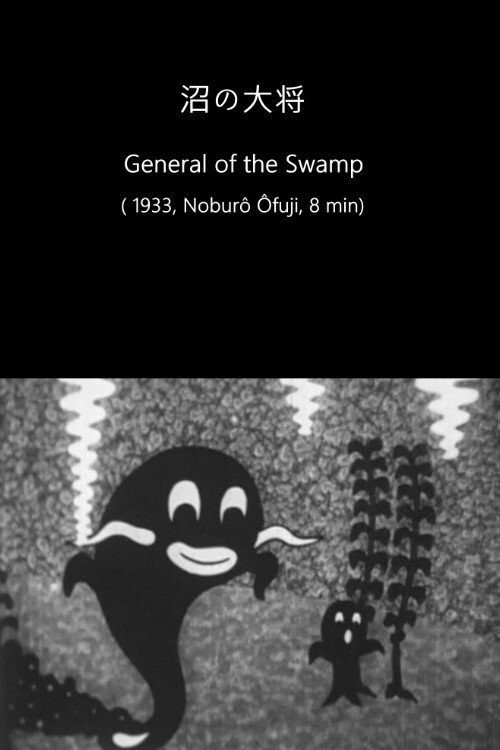 Movie poster for General of the Swamp (1933)