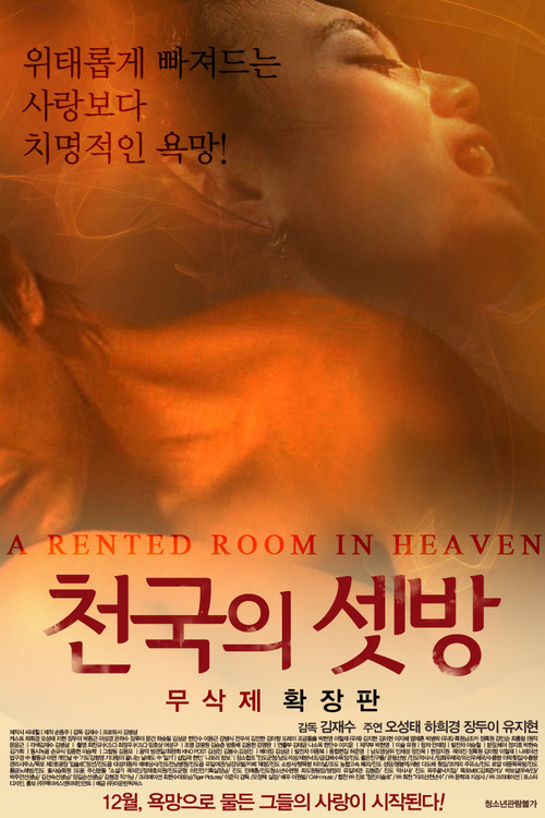 Movie poster for A Rented Room in Heaven (2007)