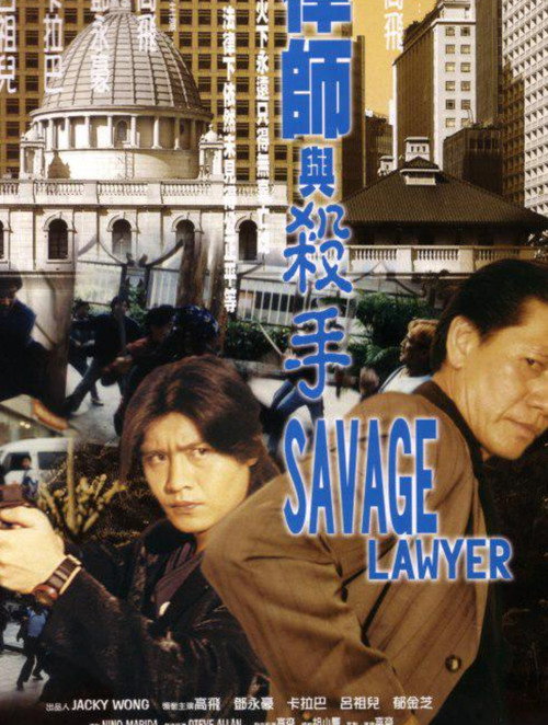 Movie poster for Savage Lawyer (2001)