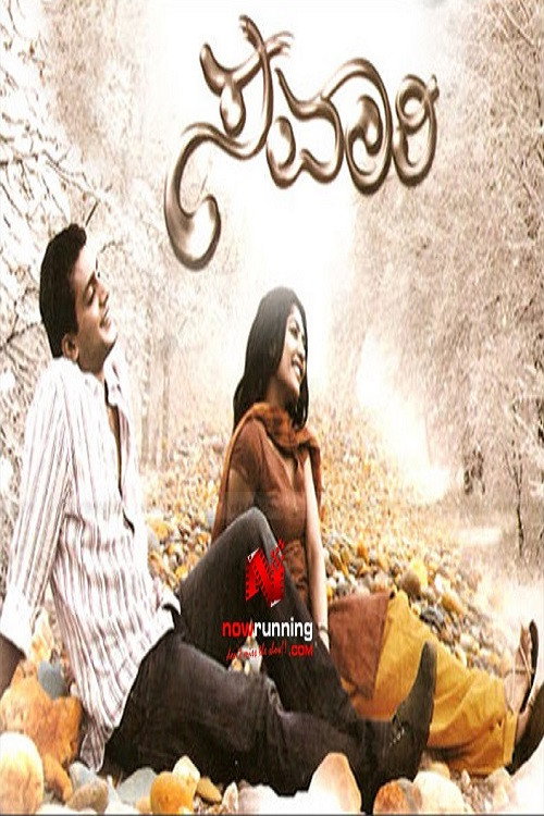 Movie poster for Savaari (2009)